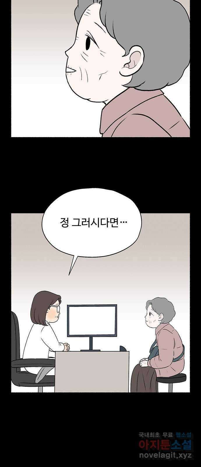 노인의 꿈 24화 아직 늦지 않았다고 말해주는 한 사람 8