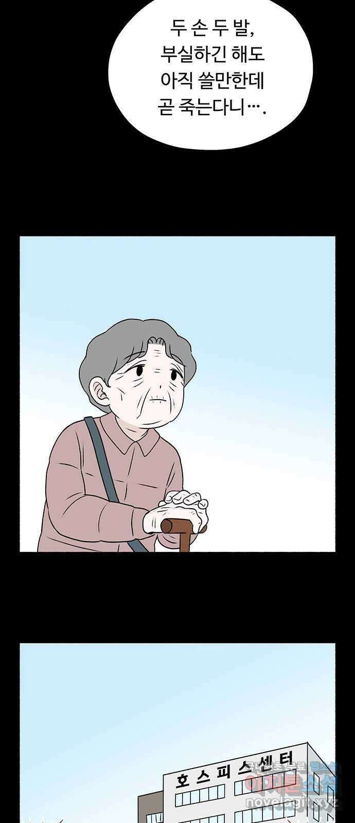 노인의 꿈 24화 아직 늦지 않았다고 말해주는 한 사람 12