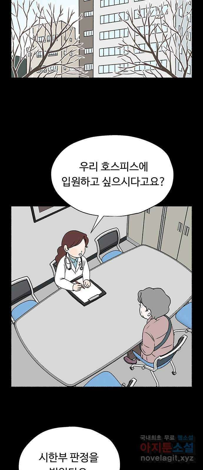 노인의 꿈 24화 아직 늦지 않았다고 말해주는 한 사람 13