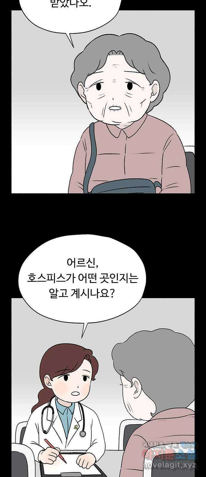 노인의 꿈 24화 아직 늦지 않았다고 말해주는 한 사람 14