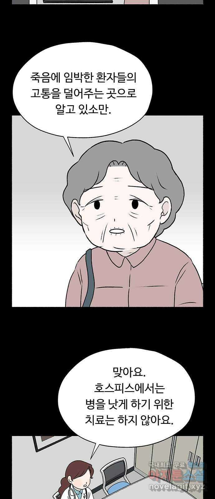 노인의 꿈 24화 아직 늦지 않았다고 말해주는 한 사람 15