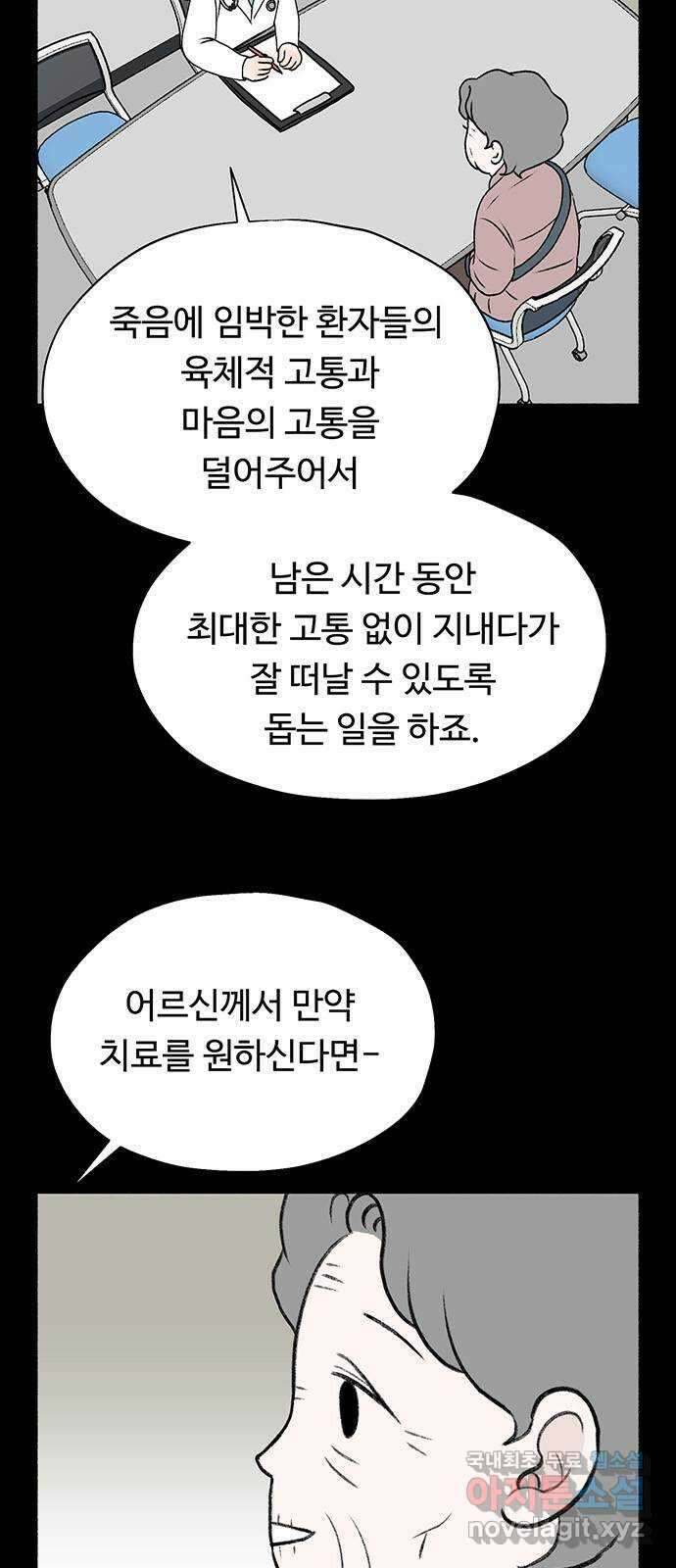 노인의 꿈 24화 아직 늦지 않았다고 말해주는 한 사람 16