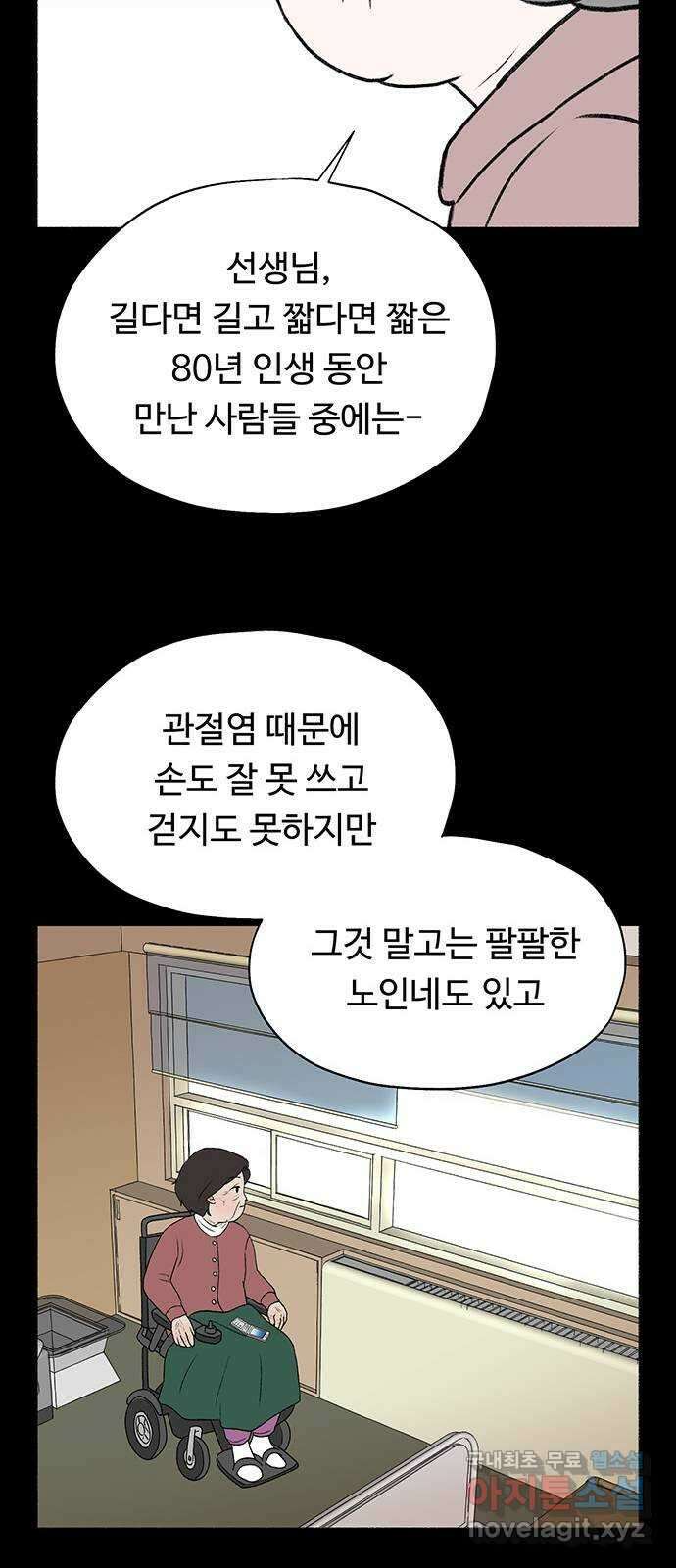 노인의 꿈 24화 아직 늦지 않았다고 말해주는 한 사람 17