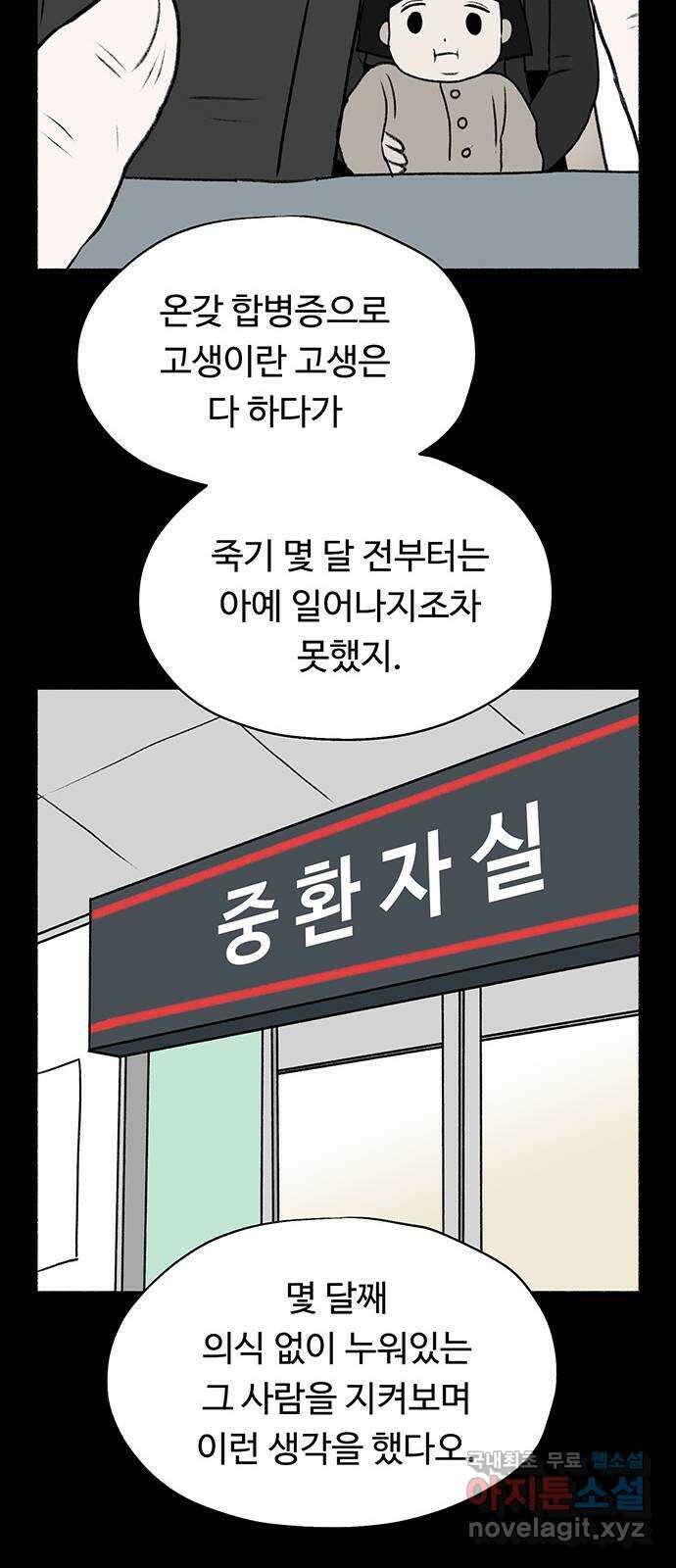 노인의 꿈 24화 아직 늦지 않았다고 말해주는 한 사람 19