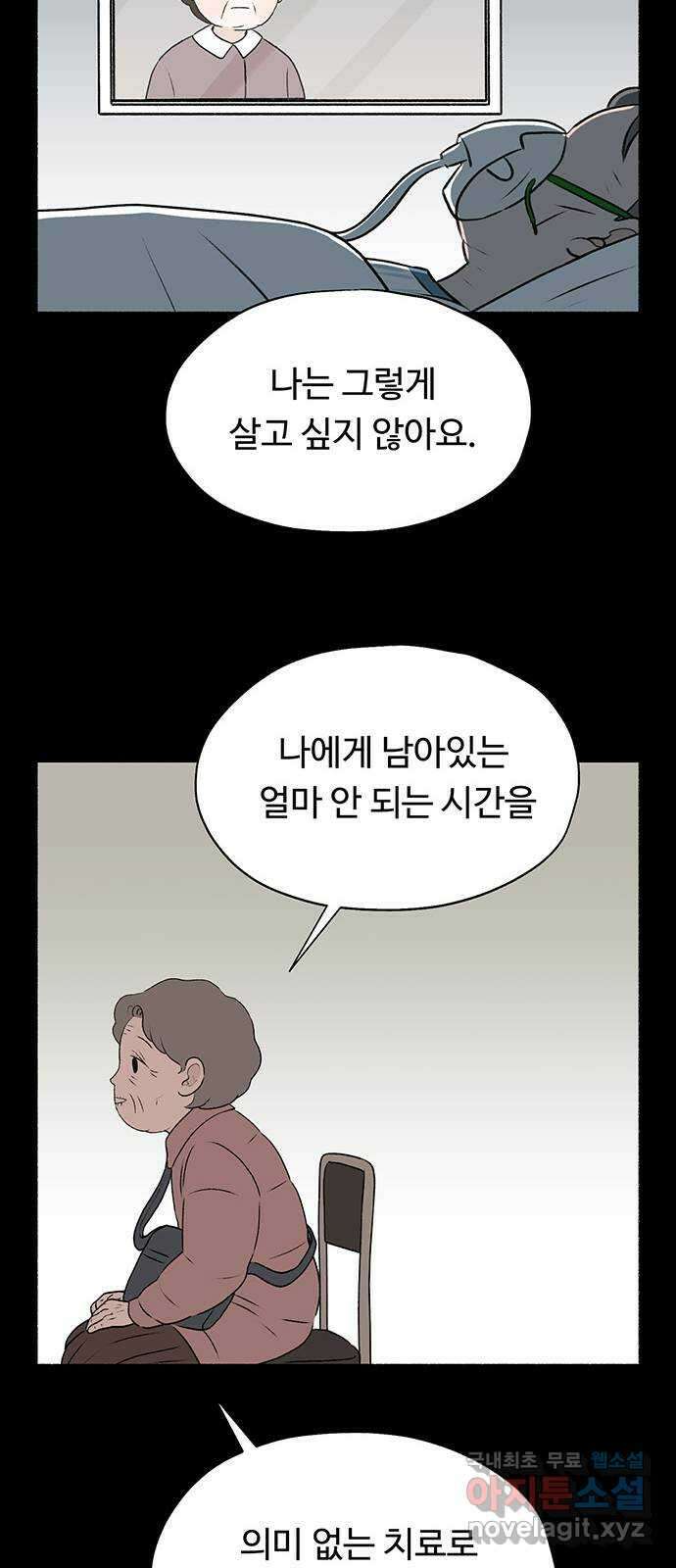 노인의 꿈 24화 아직 늦지 않았다고 말해주는 한 사람 21