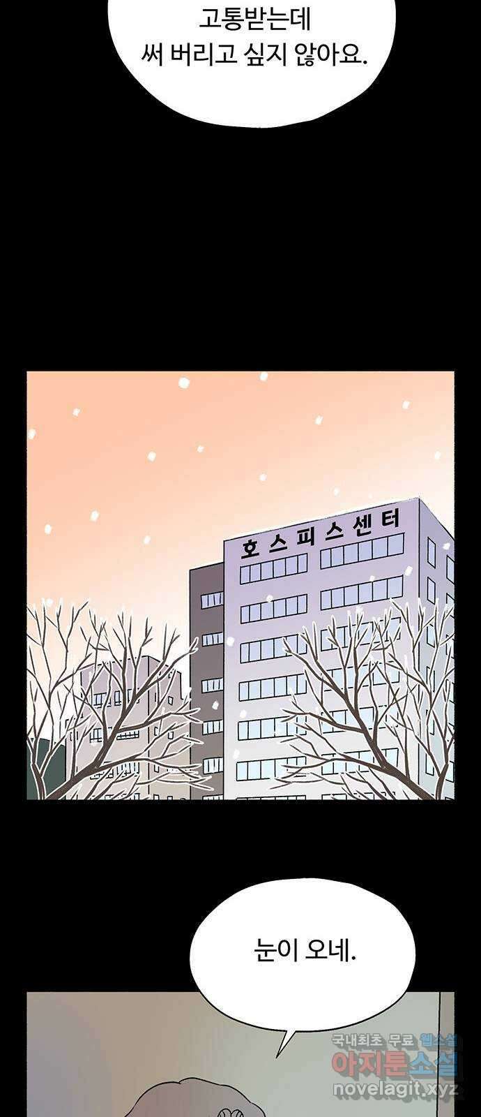 노인의 꿈 24화 아직 늦지 않았다고 말해주는 한 사람 22
