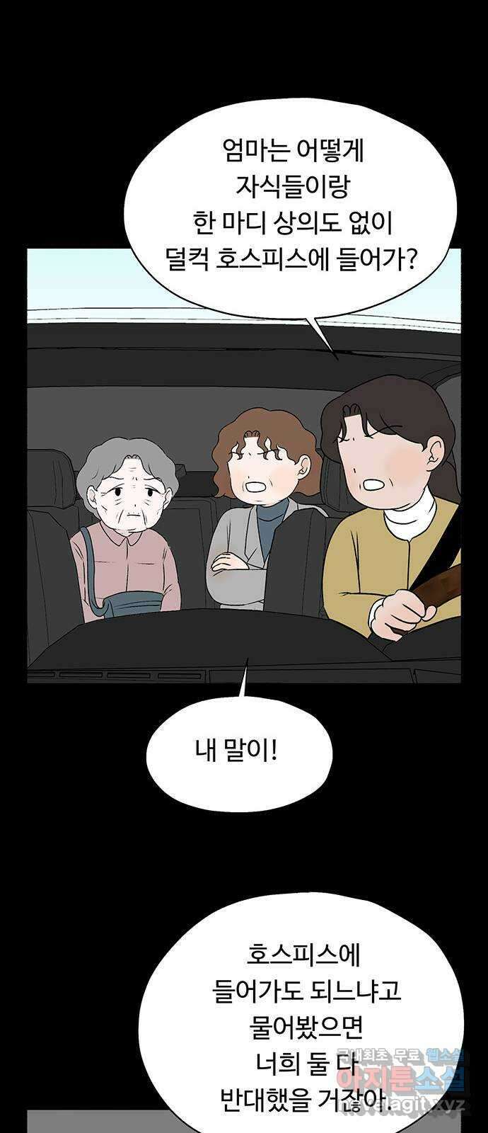 노인의 꿈 24화 아직 늦지 않았다고 말해주는 한 사람 25