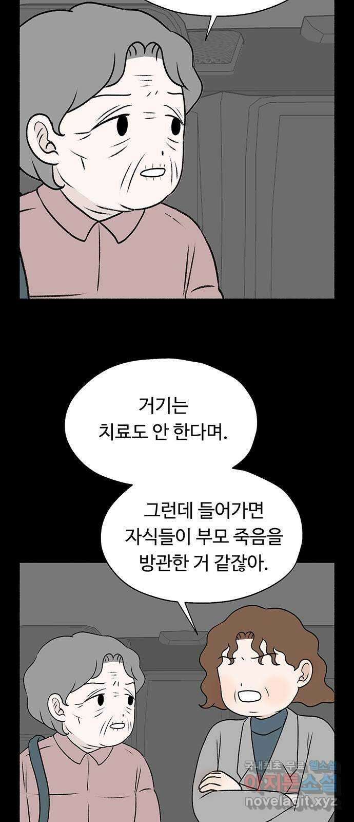 노인의 꿈 24화 아직 늦지 않았다고 말해주는 한 사람 26