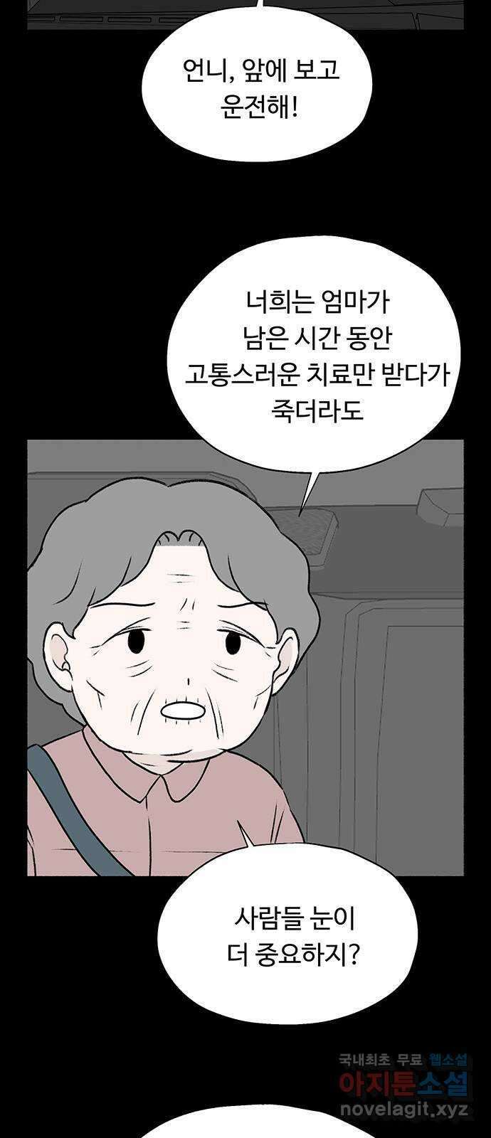 노인의 꿈 24화 아직 늦지 않았다고 말해주는 한 사람 28