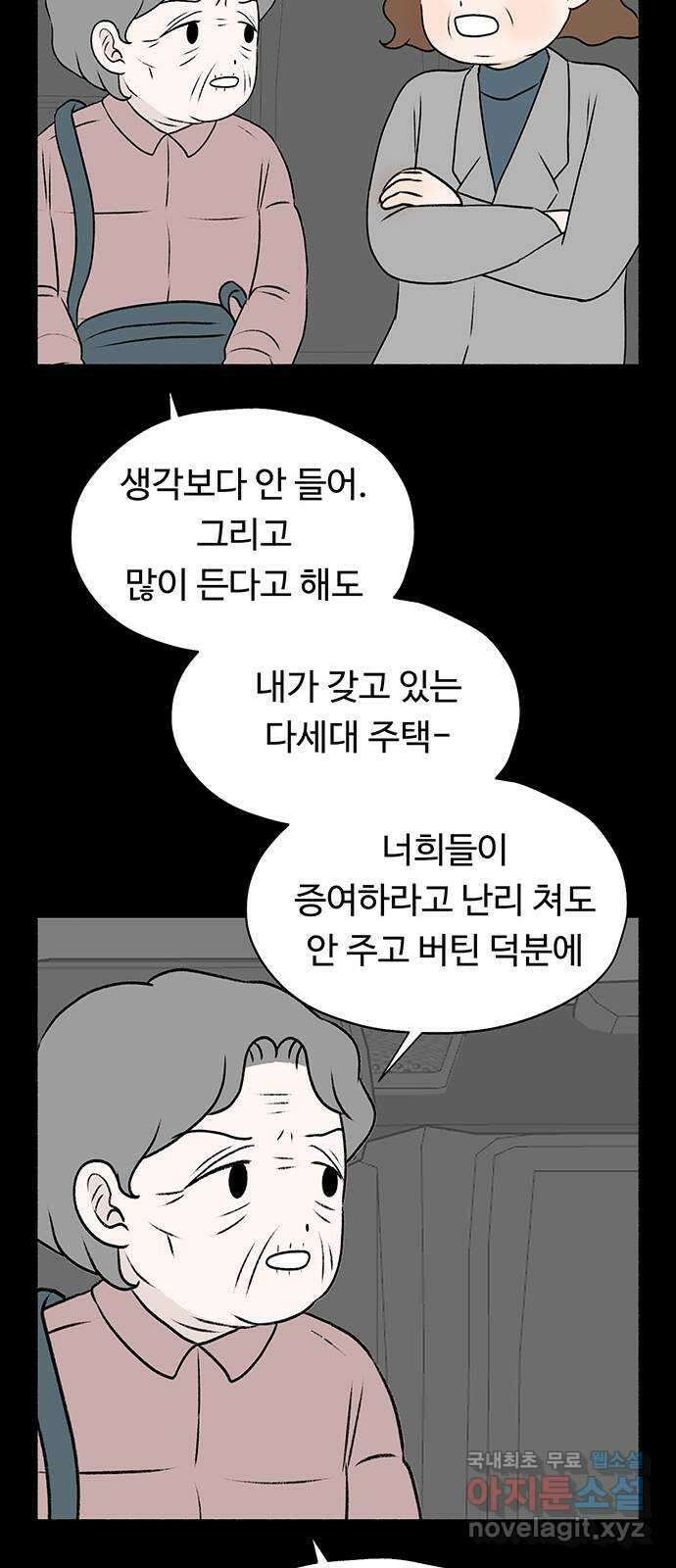 노인의 꿈 24화 아직 늦지 않았다고 말해주는 한 사람 30