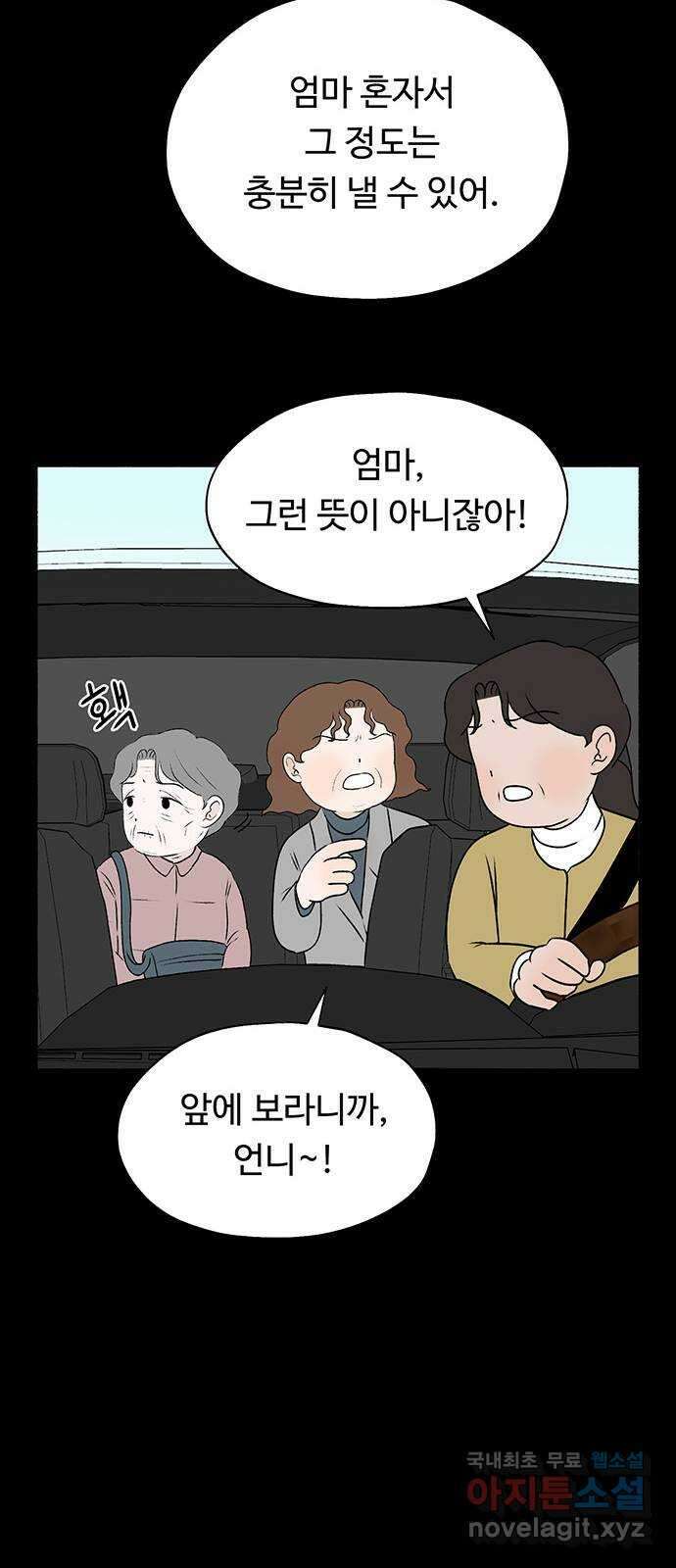 노인의 꿈 24화 아직 늦지 않았다고 말해주는 한 사람 31