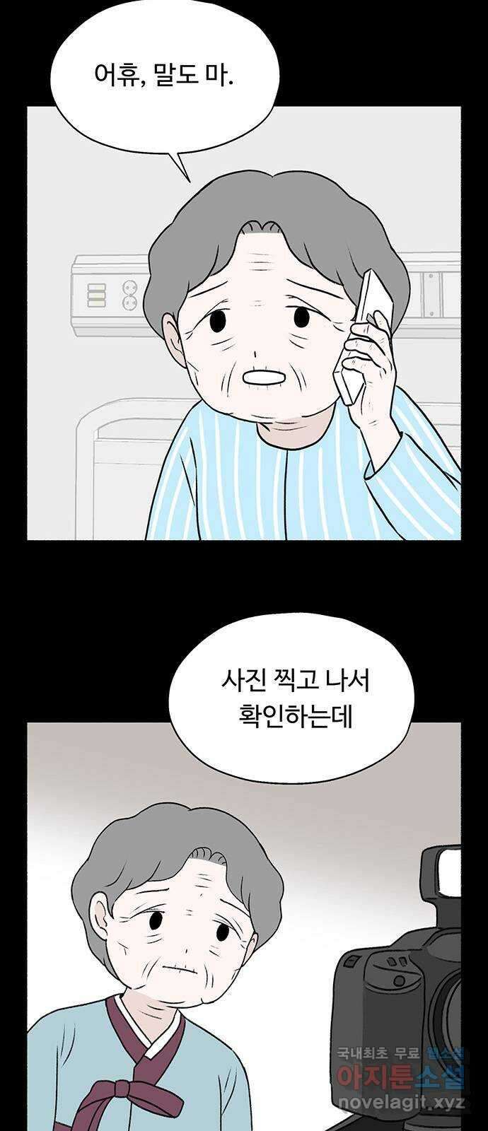 노인의 꿈 24화 아직 늦지 않았다고 말해주는 한 사람 41