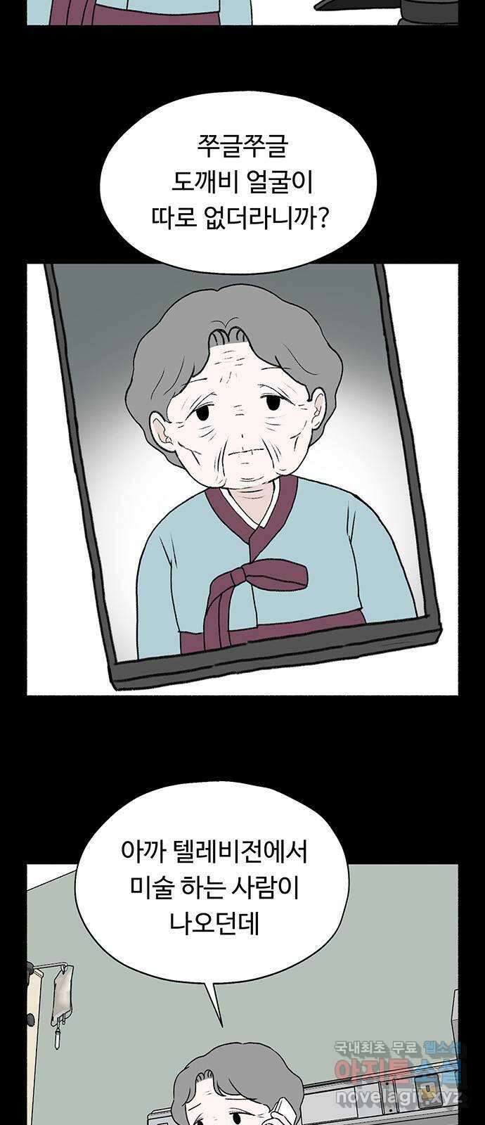 노인의 꿈 24화 아직 늦지 않았다고 말해주는 한 사람 42