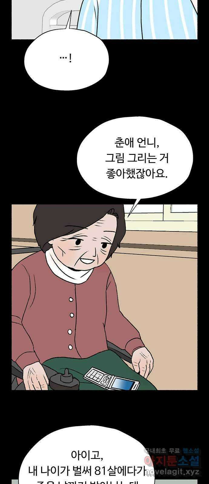 노인의 꿈 24화 아직 늦지 않았다고 말해주는 한 사람 44