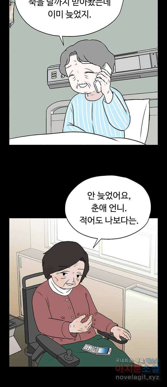 노인의 꿈 24화 아직 늦지 않았다고 말해주는 한 사람 45