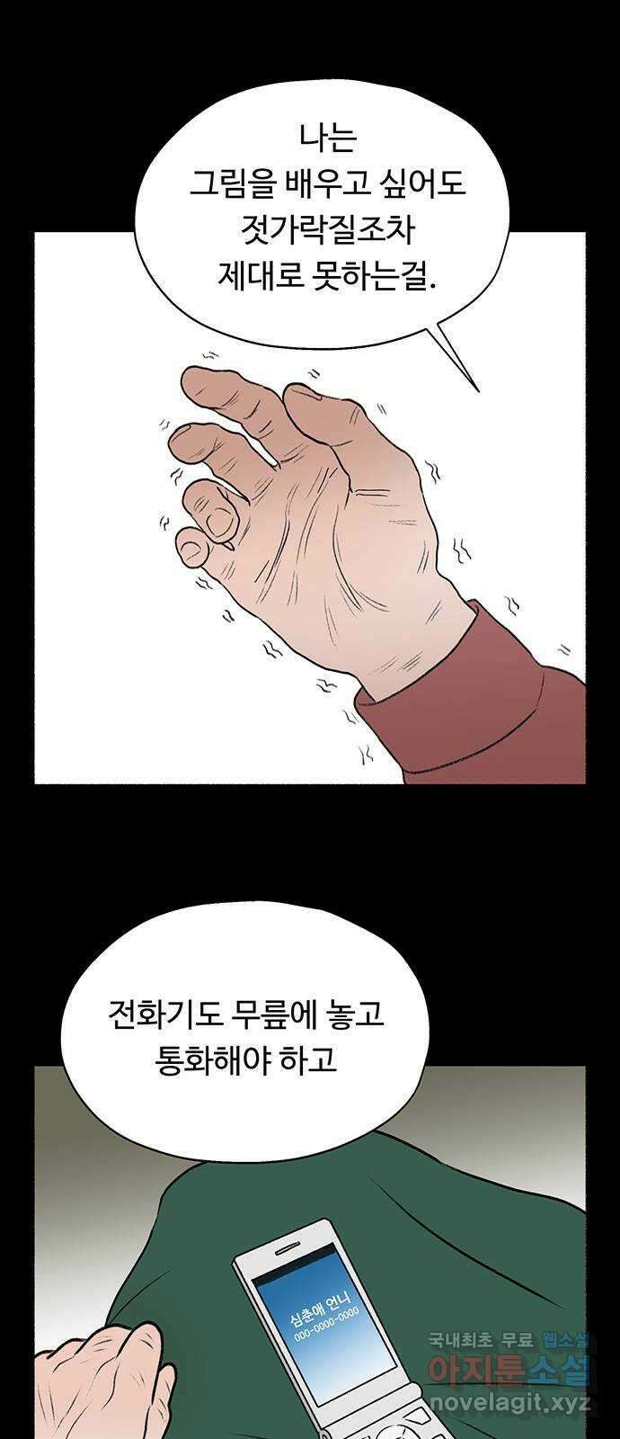 노인의 꿈 24화 아직 늦지 않았다고 말해주는 한 사람 46