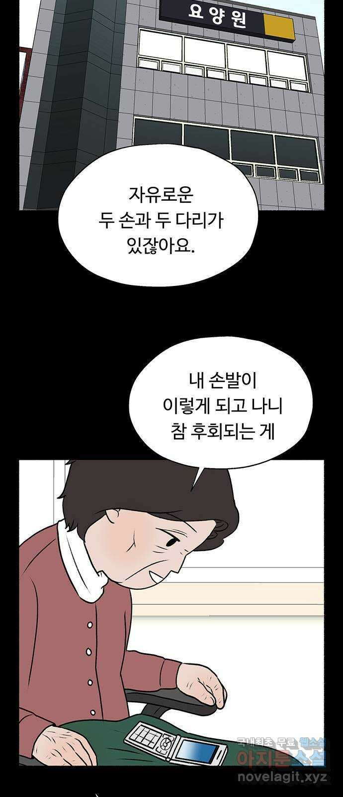 노인의 꿈 24화 아직 늦지 않았다고 말해주는 한 사람 48