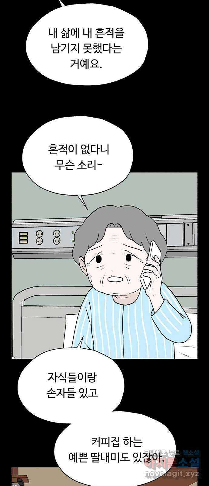 노인의 꿈 24화 아직 늦지 않았다고 말해주는 한 사람 49