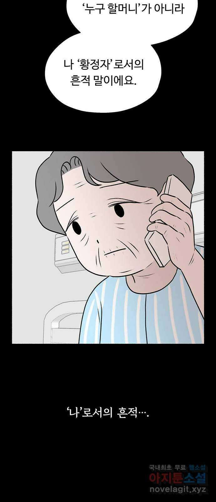 노인의 꿈 24화 아직 늦지 않았다고 말해주는 한 사람 51