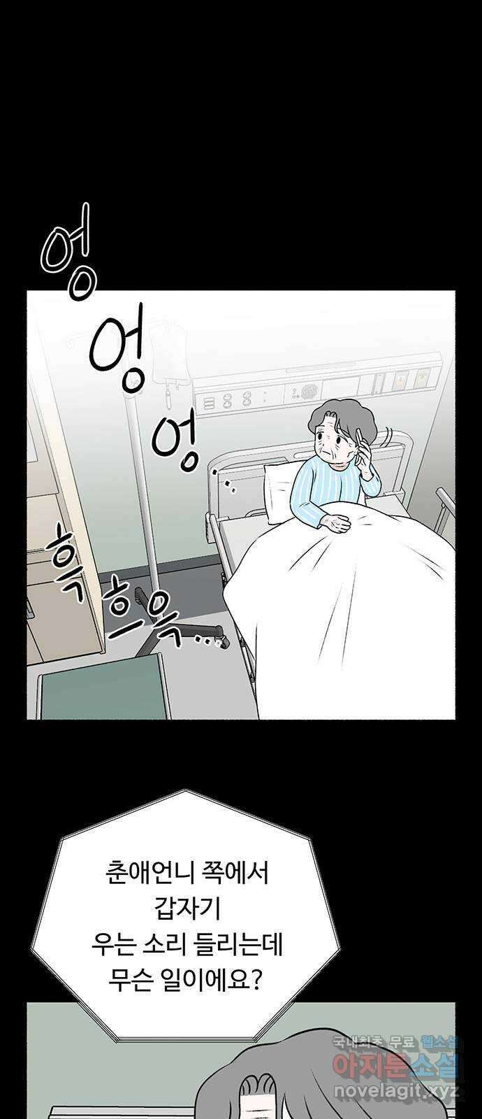 노인의 꿈 24화 아직 늦지 않았다고 말해주는 한 사람 52