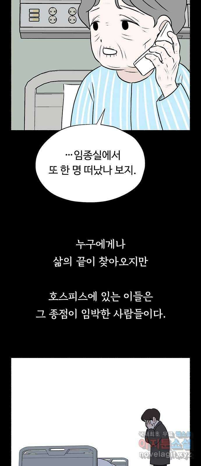 노인의 꿈 24화 아직 늦지 않았다고 말해주는 한 사람 53