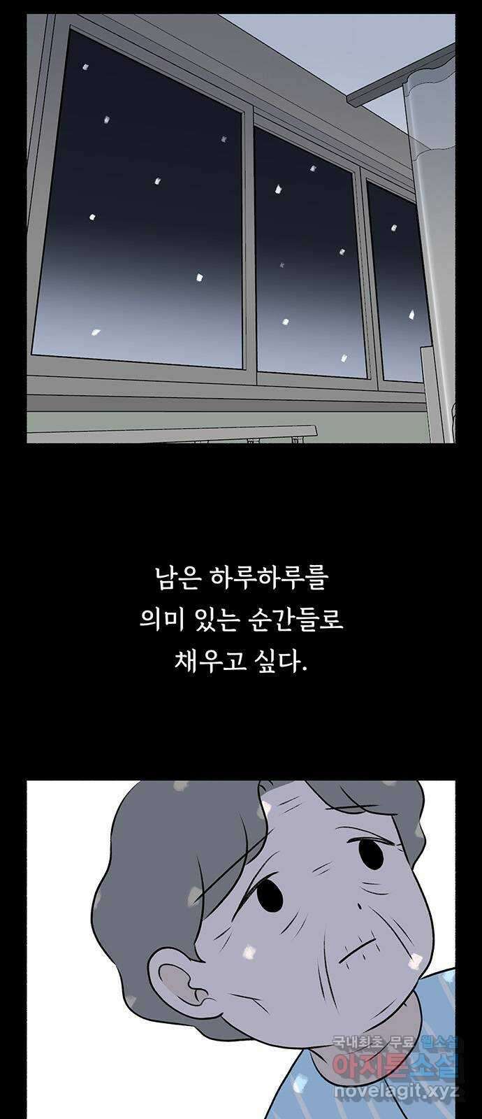 노인의 꿈 24화 아직 늦지 않았다고 말해주는 한 사람 56