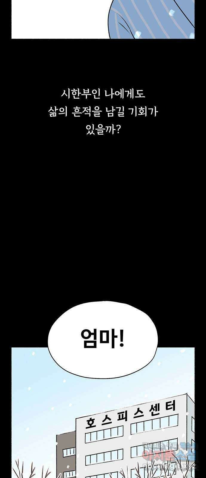 노인의 꿈 24화 아직 늦지 않았다고 말해주는 한 사람 57