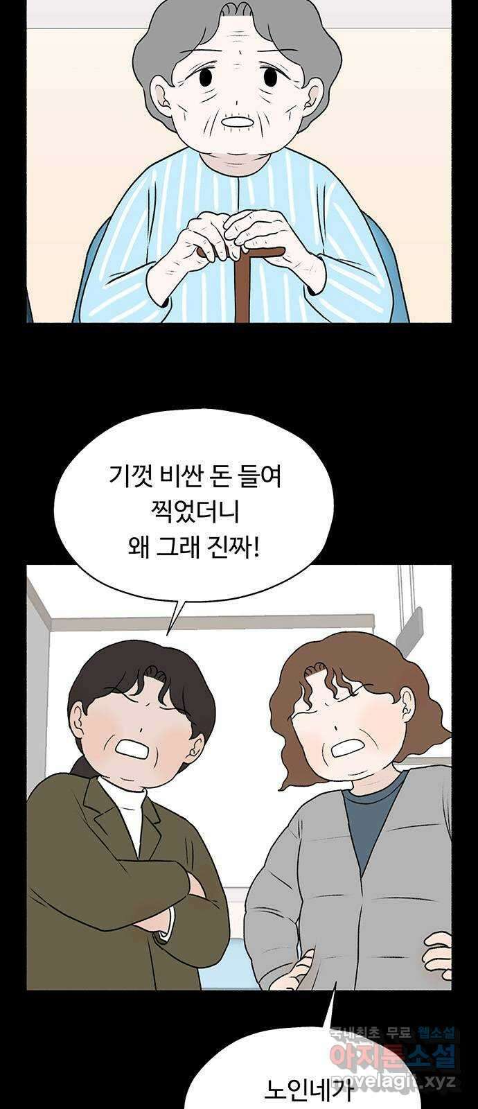 노인의 꿈 24화 아직 늦지 않았다고 말해주는 한 사람 59