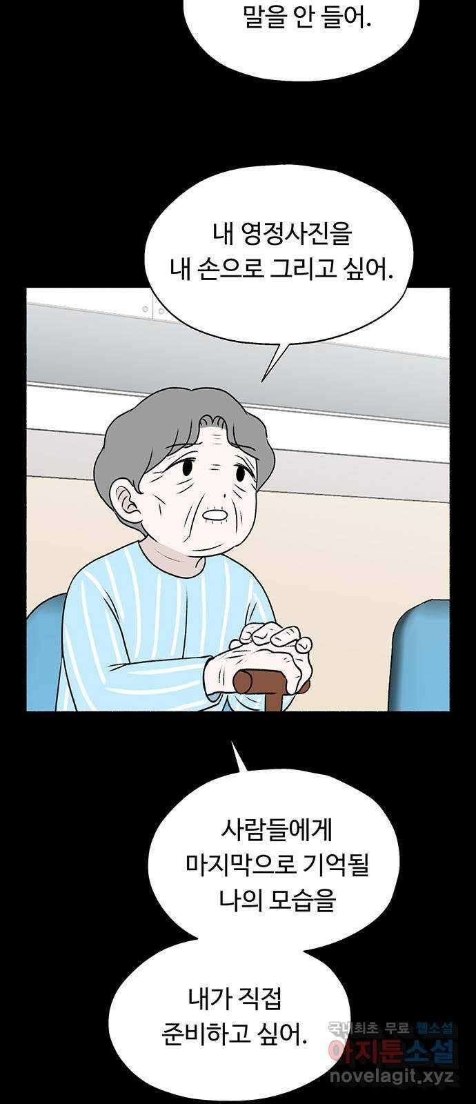 노인의 꿈 24화 아직 늦지 않았다고 말해주는 한 사람 60