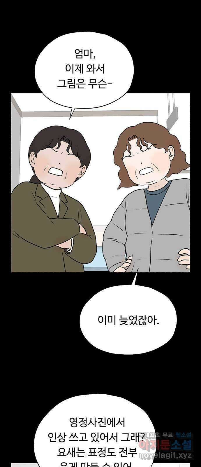 노인의 꿈 24화 아직 늦지 않았다고 말해주는 한 사람 61