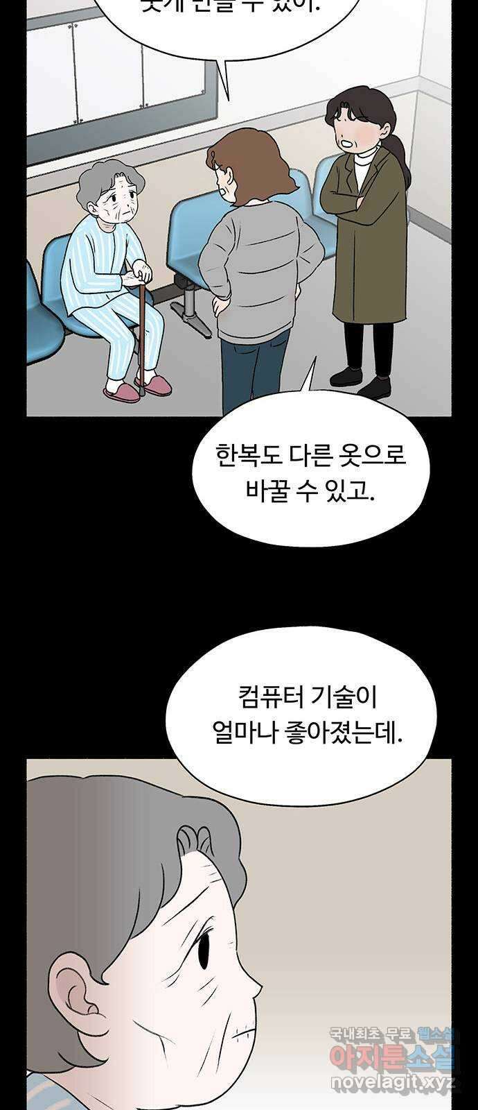 노인의 꿈 24화 아직 늦지 않았다고 말해주는 한 사람 62