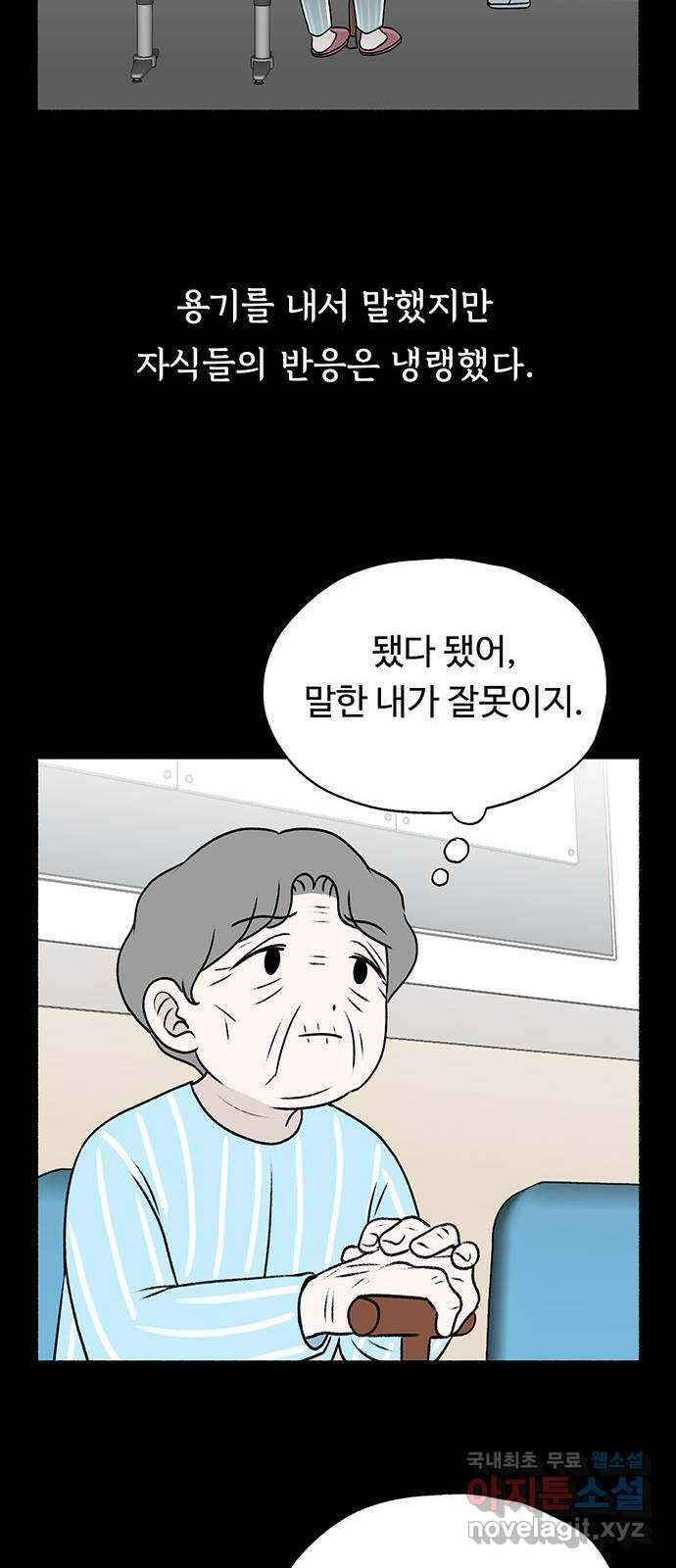 노인의 꿈 24화 아직 늦지 않았다고 말해주는 한 사람 65
