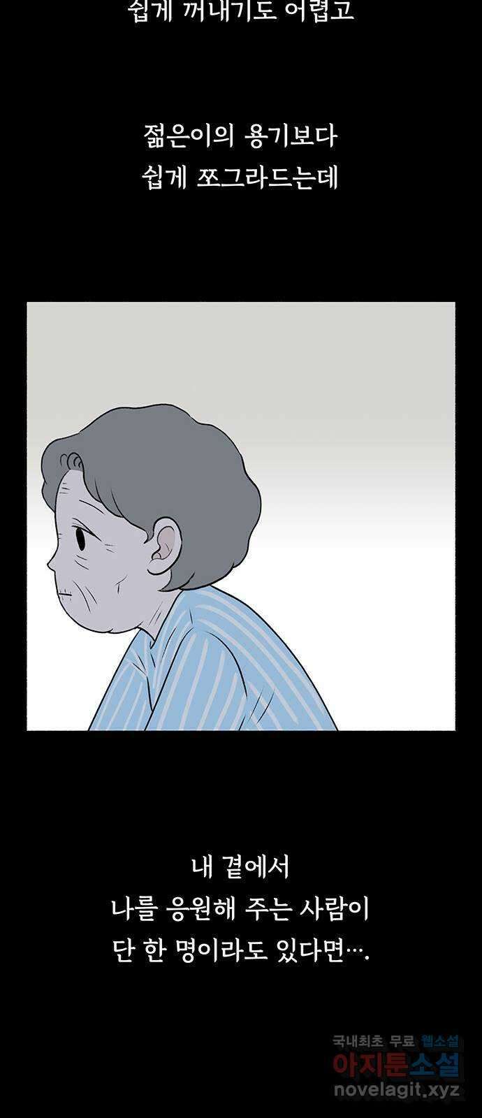 노인의 꿈 24화 아직 늦지 않았다고 말해주는 한 사람 67