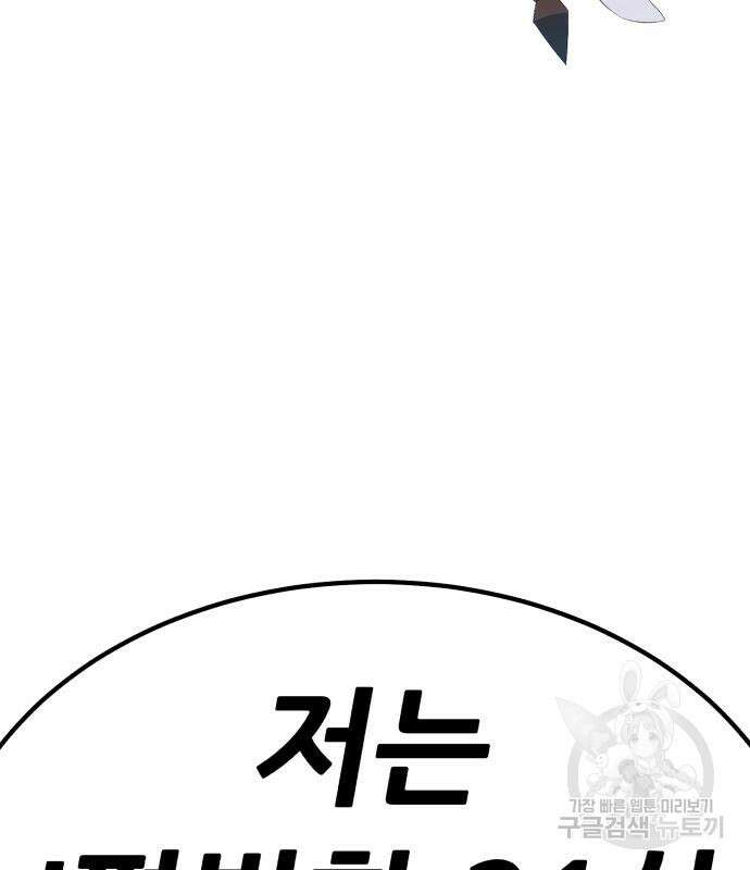 99강화나무몽둥이 78화 4