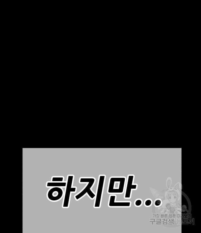 99강화나무몽둥이 78화 42