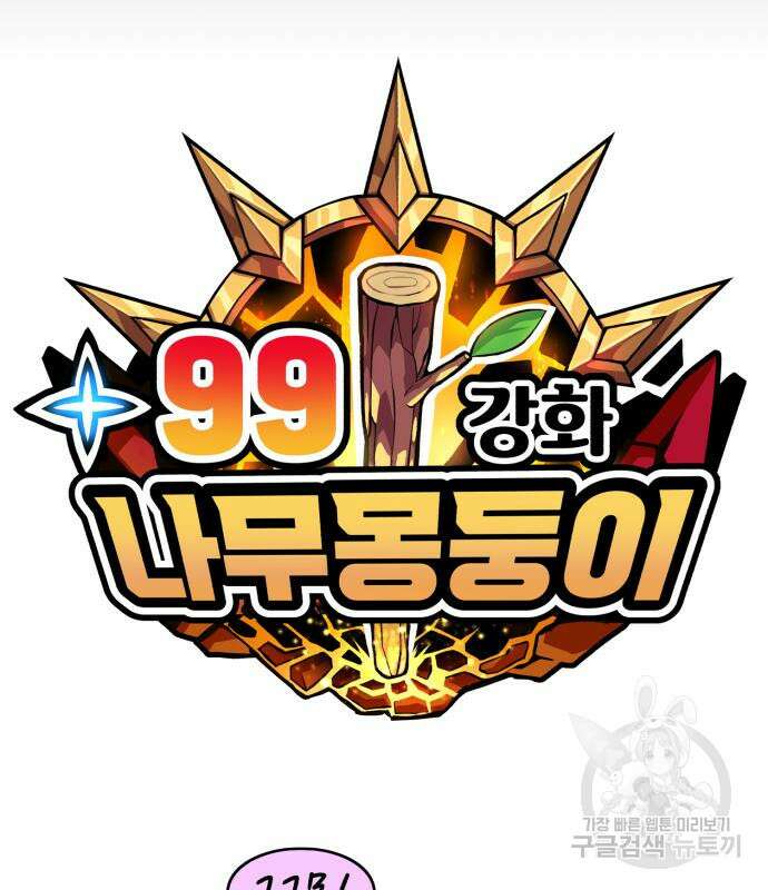 99강화나무몽둥이 78화 60