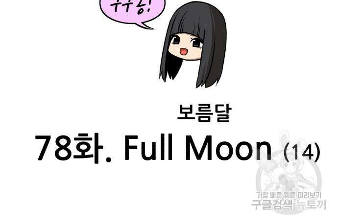 99강화나무몽둥이 78화 61