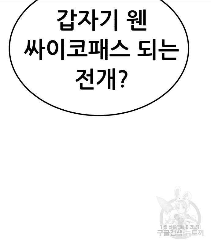 99강화나무몽둥이 78화 70