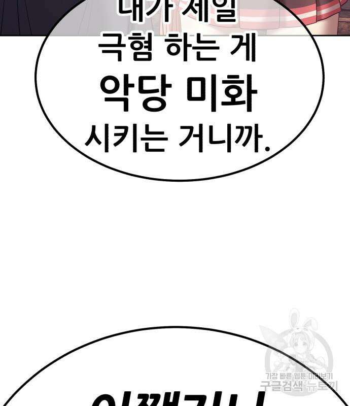 99강화나무몽둥이 78화 76
