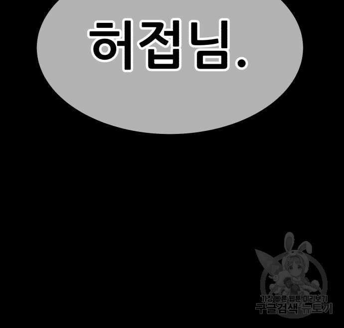 99강화나무몽둥이 78화 83