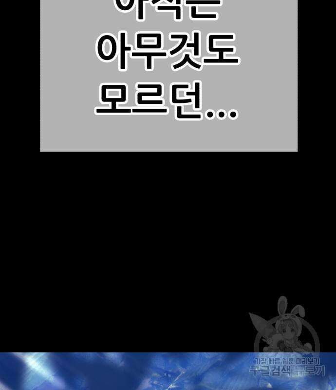 99강화나무몽둥이 78화 92