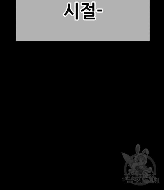 99강화나무몽둥이 78화 95