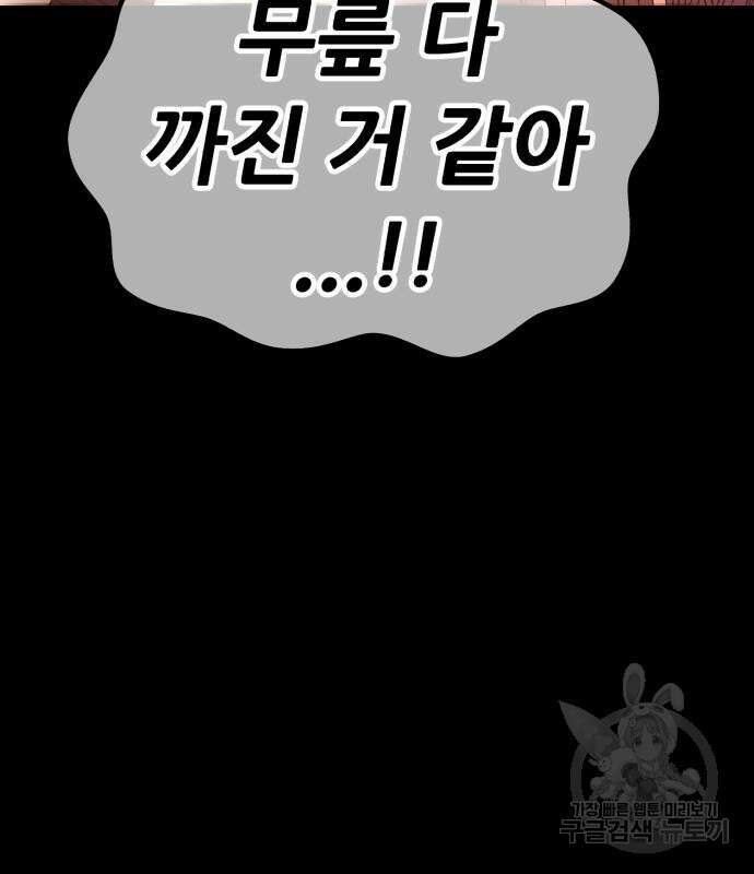99강화나무몽둥이 78화 98