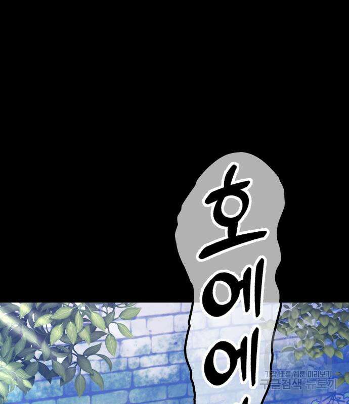 99강화나무몽둥이 78화 106