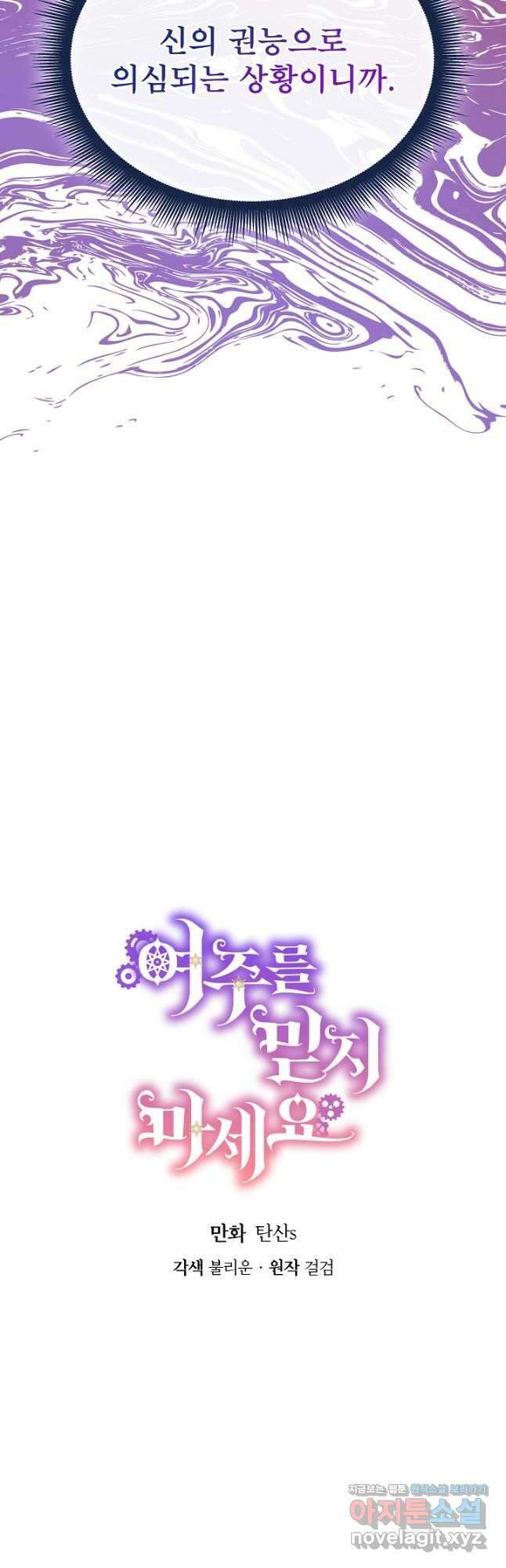 여주를 믿지 마세요 63화 3