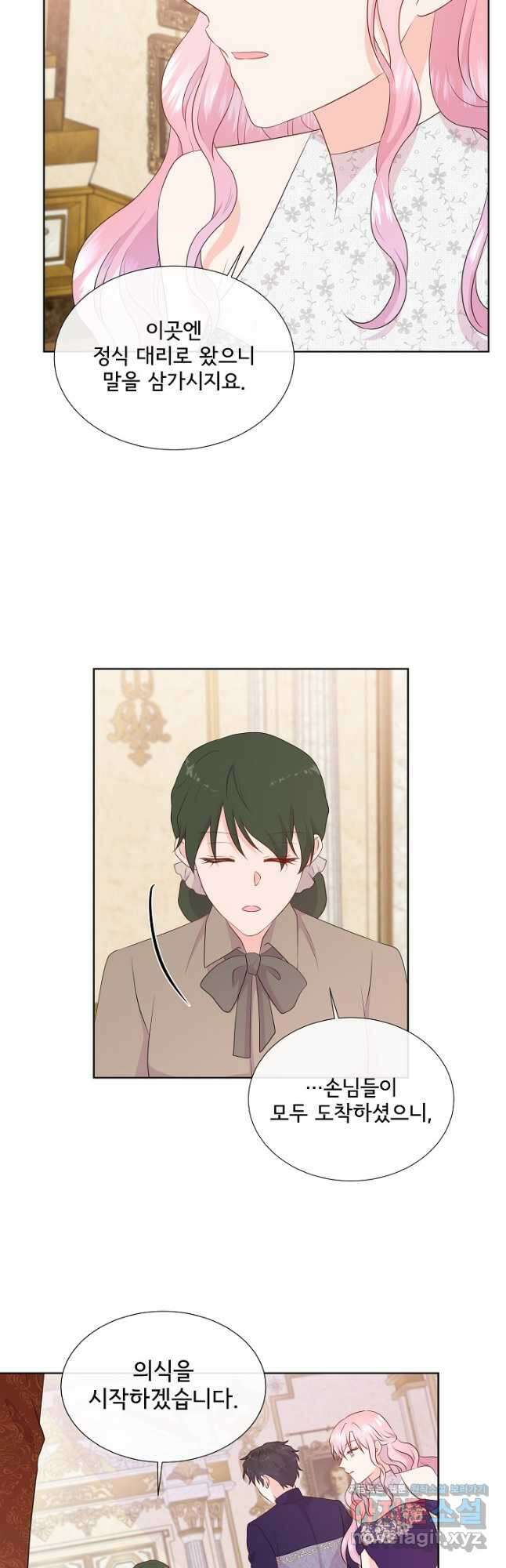 여주를 믿지 마세요 63화 6
