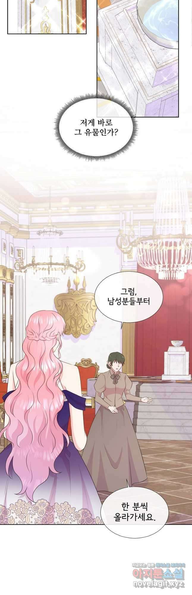 여주를 믿지 마세요 63화 8