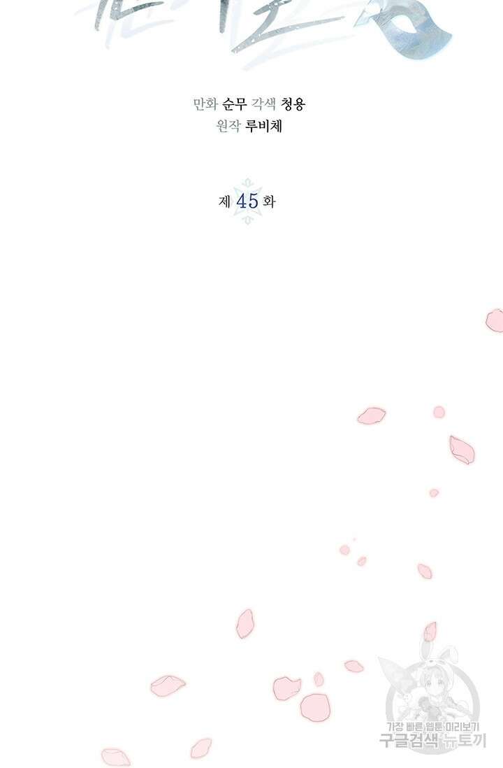 윈터 울프 45화 4