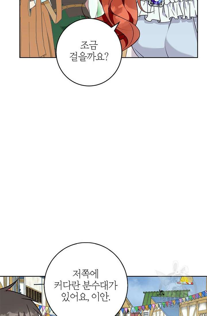 윈터 울프 45화 25