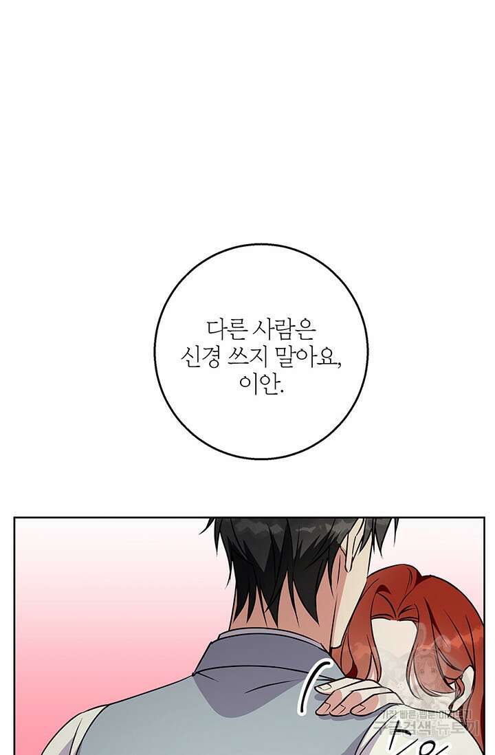 윈터 울프 45화 40